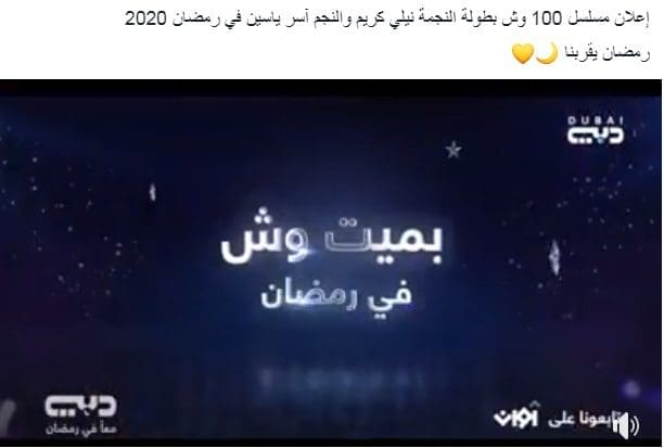 قنوات عرض مسلسل ب 100 وش