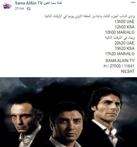 تردد قناة سما العين