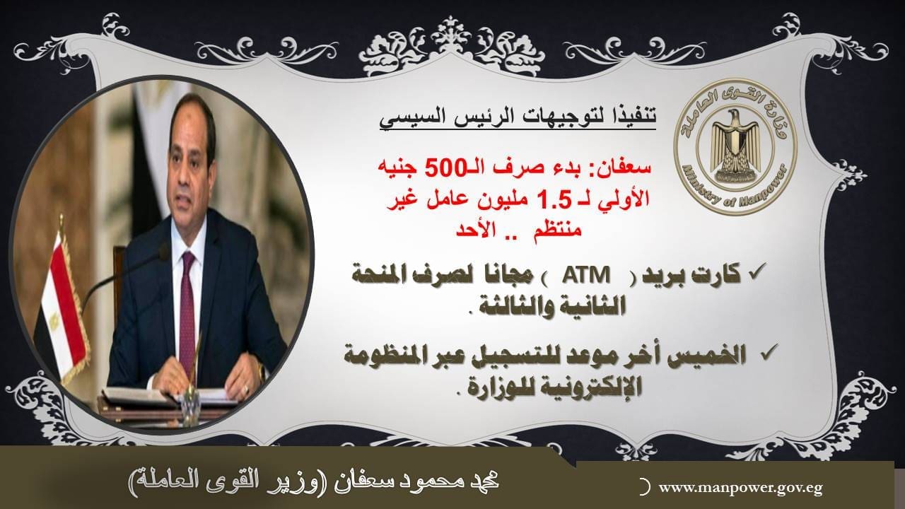 منحة العمالة الغير منتظمة