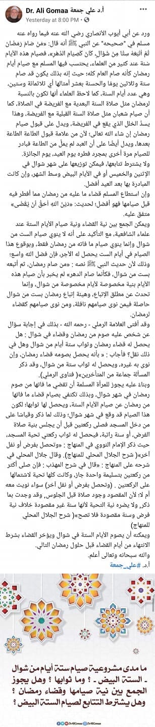 أجر صيام الستة البيض