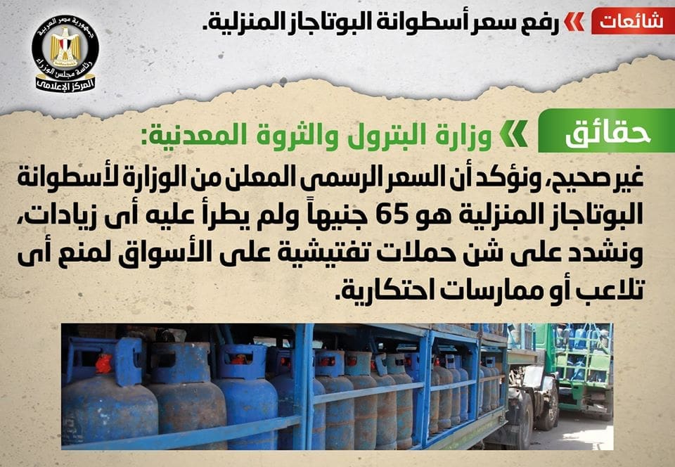 حقيقة رفع سعر اسطوانة الغاز