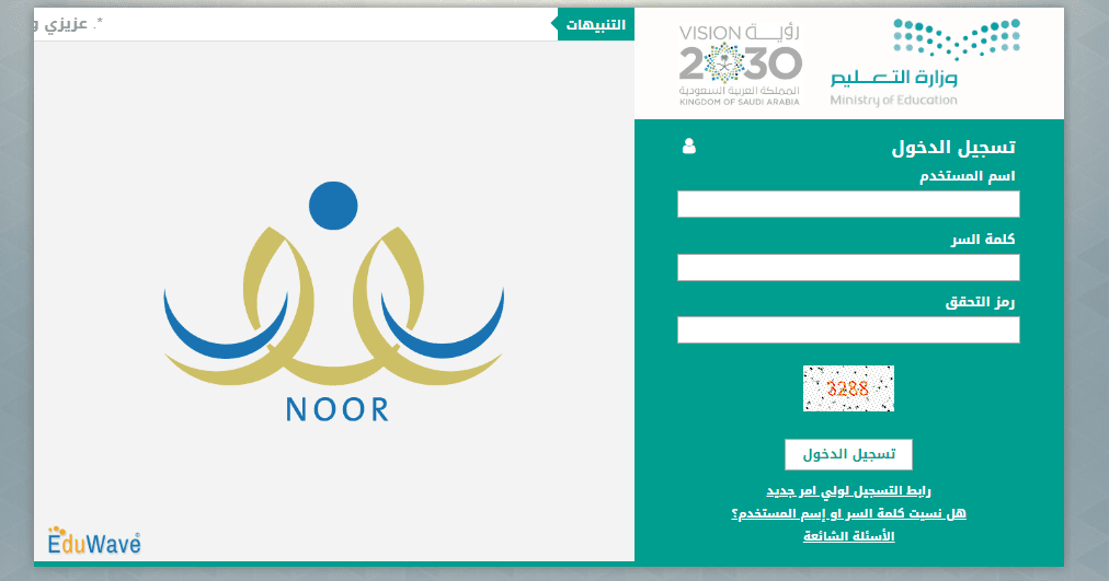 معرفة نتيجة الطالب برقم الهوية عبر نظام نور