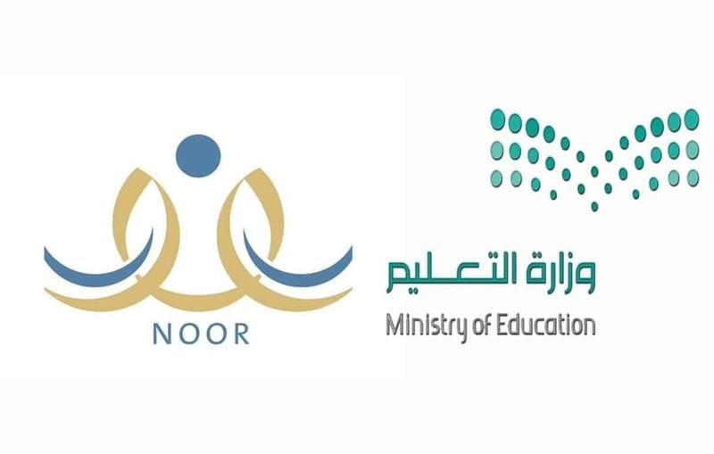 لينك نظام نور Noor 1441 للاستعلام برقم الهوية عن نتائج الطلاب الخاص بالفصل الدراسي الثاني السعودية