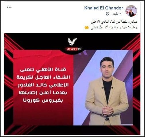 قناة النادي الأهلي: نتمنى الشفاء العاجل لابنة خالد الغندور