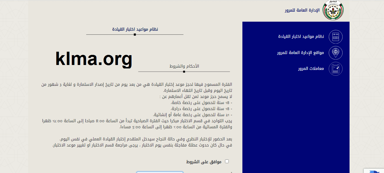 رابط حجز موعد اختبار القيادة الكويت