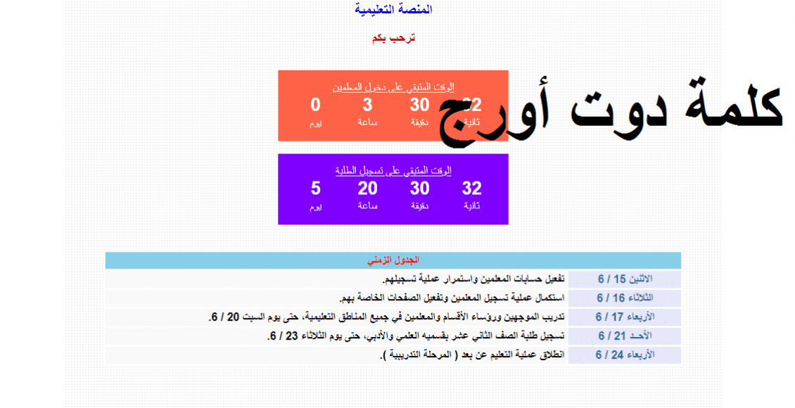 رابط منصة التعليم ekwti الكويتية