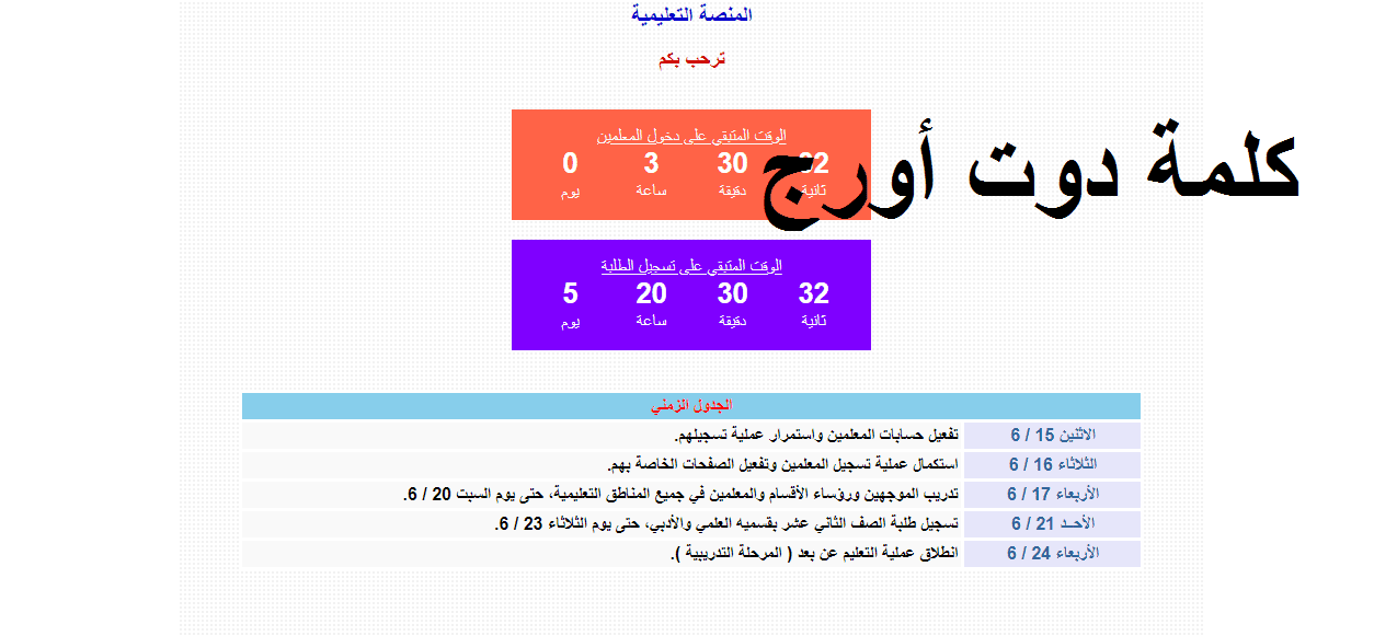 رابط منصة التعليم ekwti الكويتية