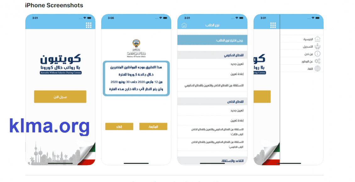 تحميل تطبيق كويتيون بلا رواتب للأندرويد والأيفون