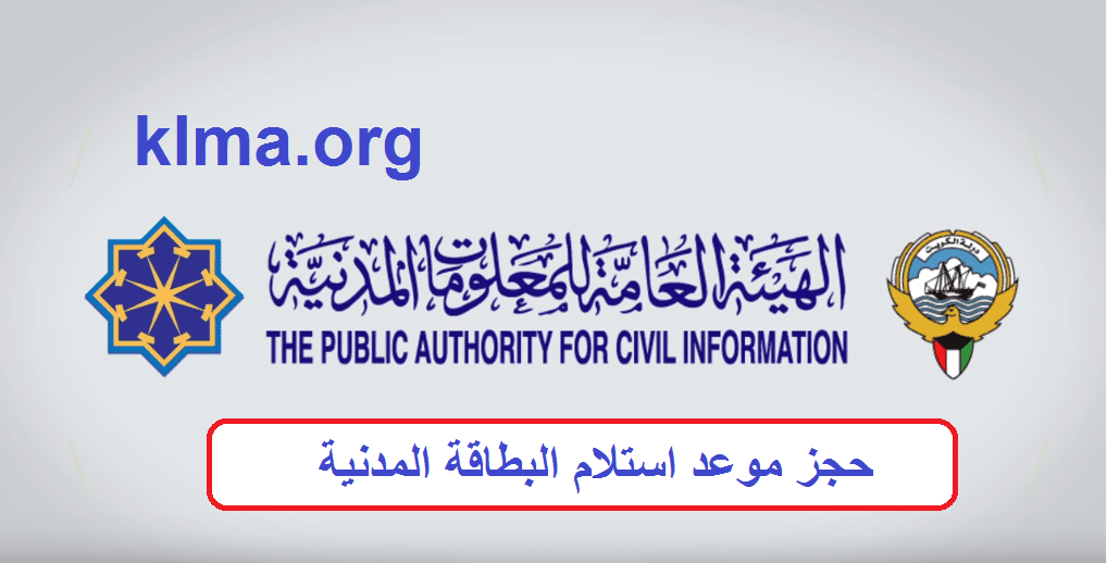 حجز موعد استلام البطاقة المدنية