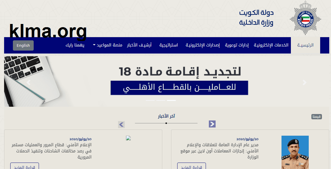 حجز موعد وزارة الداخلية الكويت الإقامات