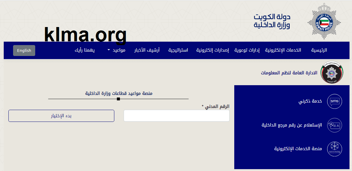 رابط حجز موعد مركز خدمة المواطن الكويت