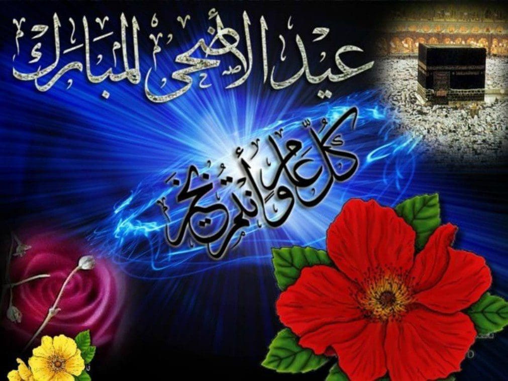 صور وبطاقات معايدة حديثة