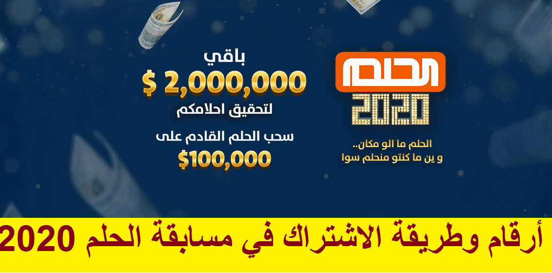 فرصة ذهبية من مسابقة الحلم للفوز بـ 125.000$ في 3 خطوات