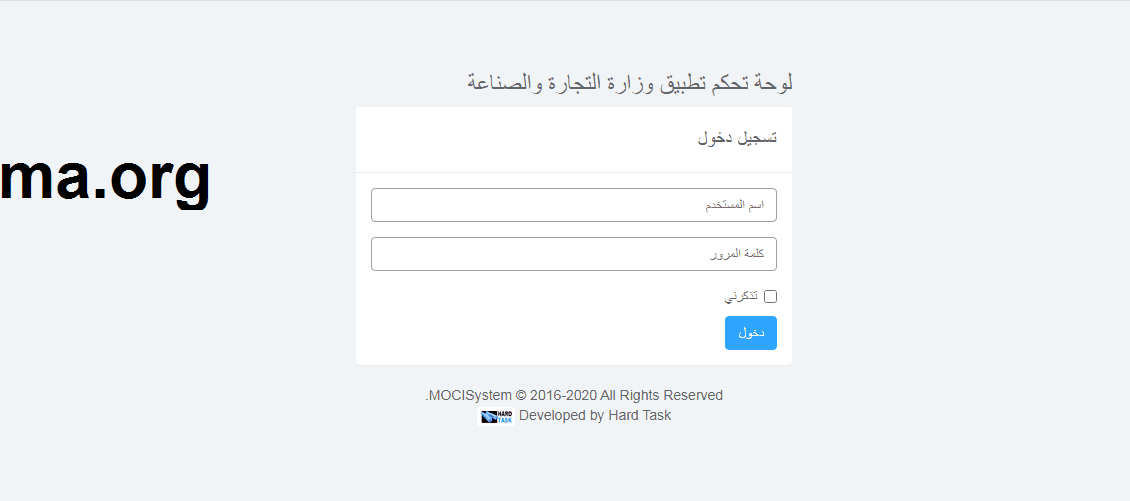 موقع وزارة التجارة لاستقبال طلبات المراجعين إلكترونيًا