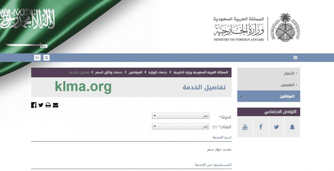 تجديد جواز السفر السعودي الكويت أونلاين