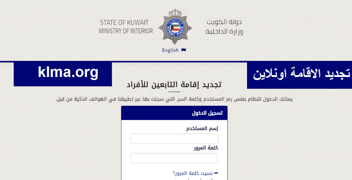 رابط تجديد الإقامة أونلاين الكويت