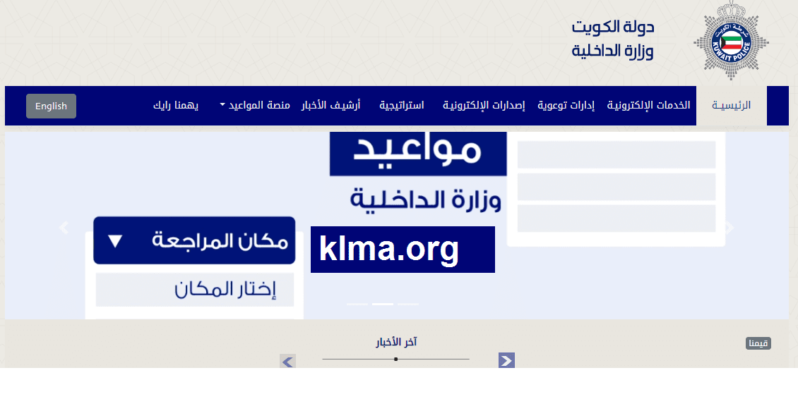 رابط حجز موعد مرور الفروانية