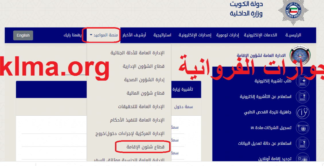 حجز موعد جوازات الفروانية الرقعي