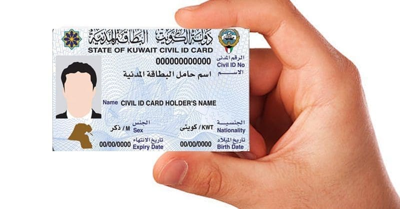 حجز موعد بدل فاقد البطاقة المدنية الكويت