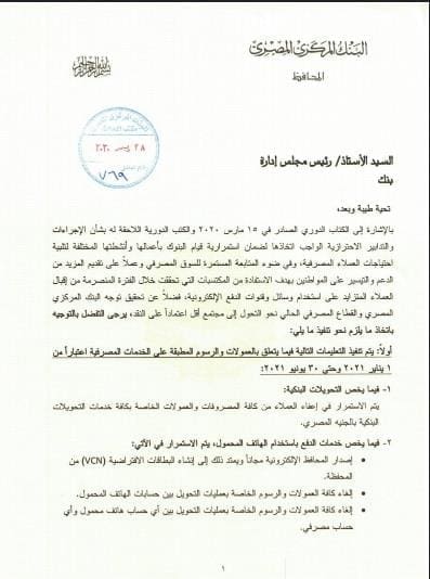 خطاب البنك المركزي اليوم