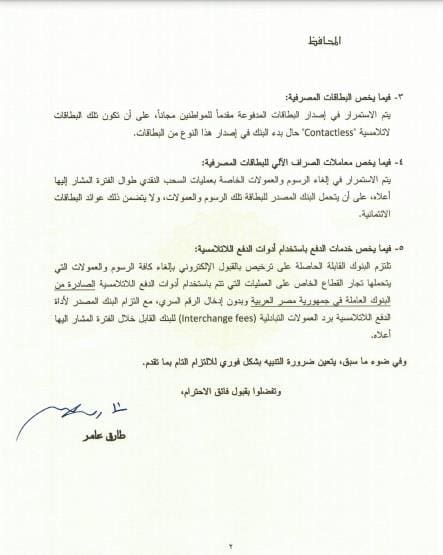 خطاب البنك المركزي اليوم
