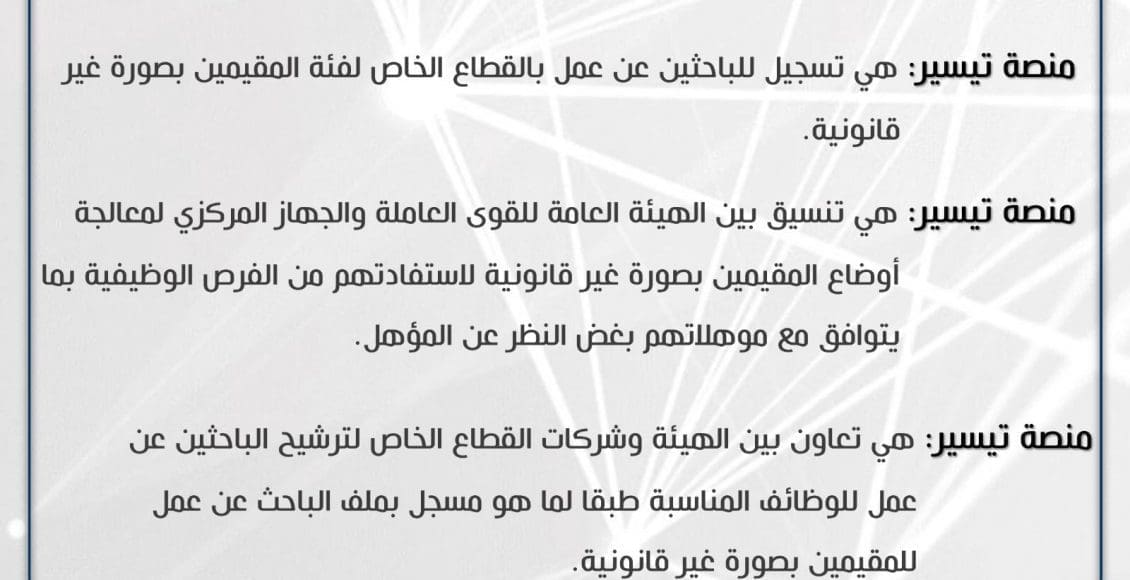 رابط منصة تيسير الكويتية