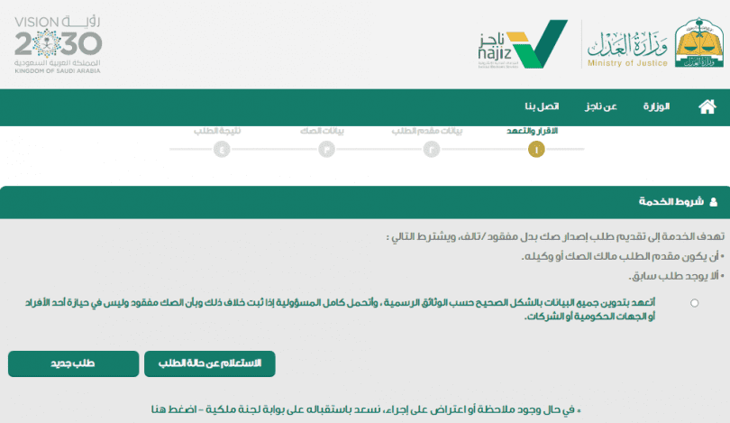 استخراج صك بدل فاقد للمطلقة إلكترونياً