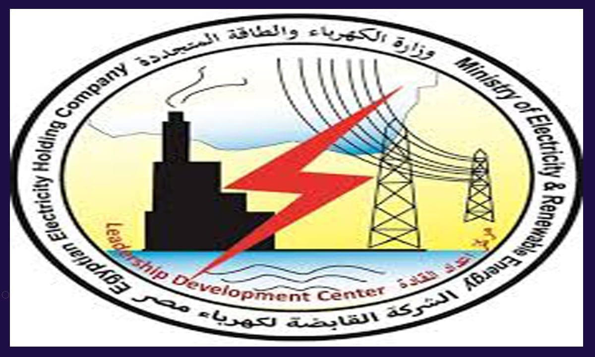 القابضة للكهرباء