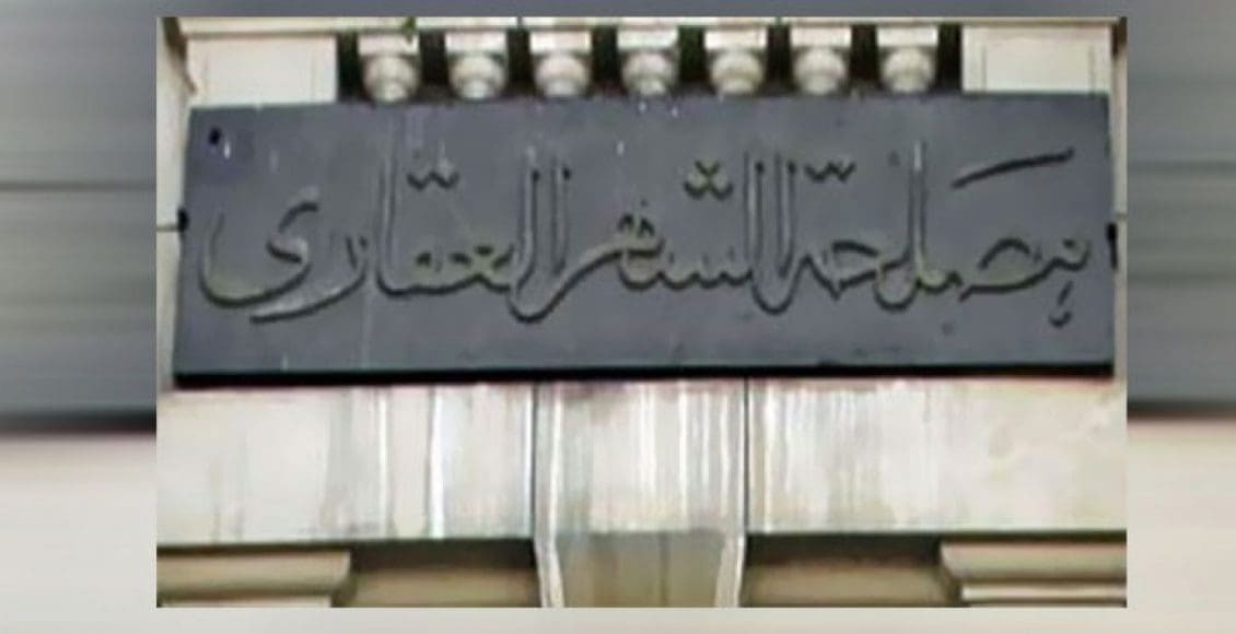 القابضة للكهرباء