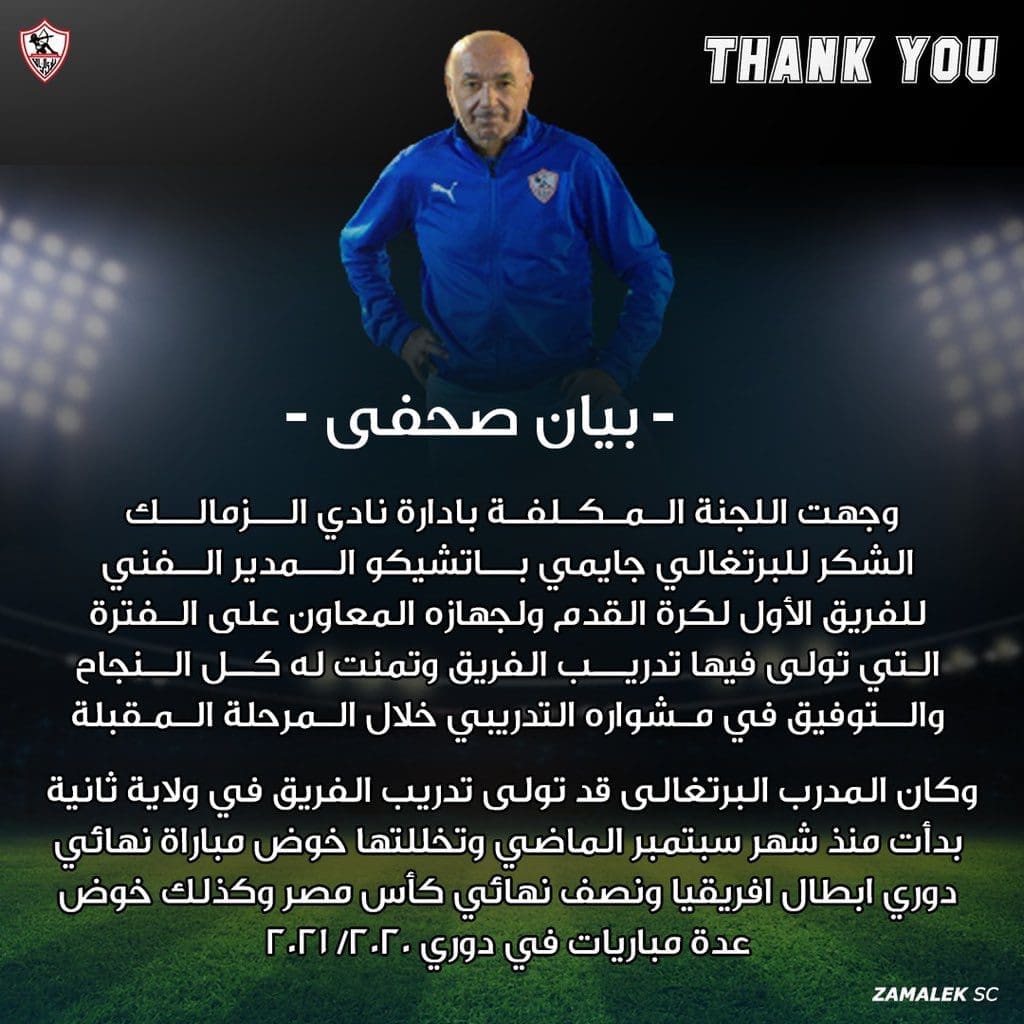 بيان الزمالك