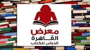 حجز تذاكر معرض القاهرة