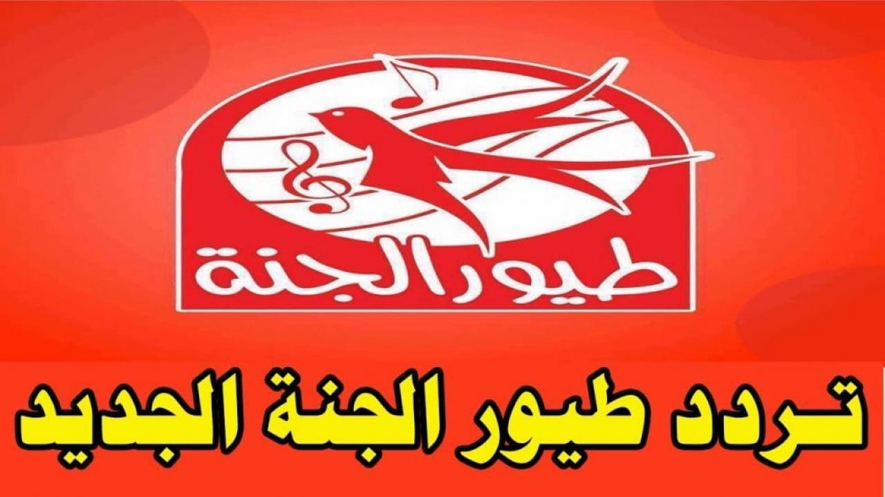 طيور الجنة