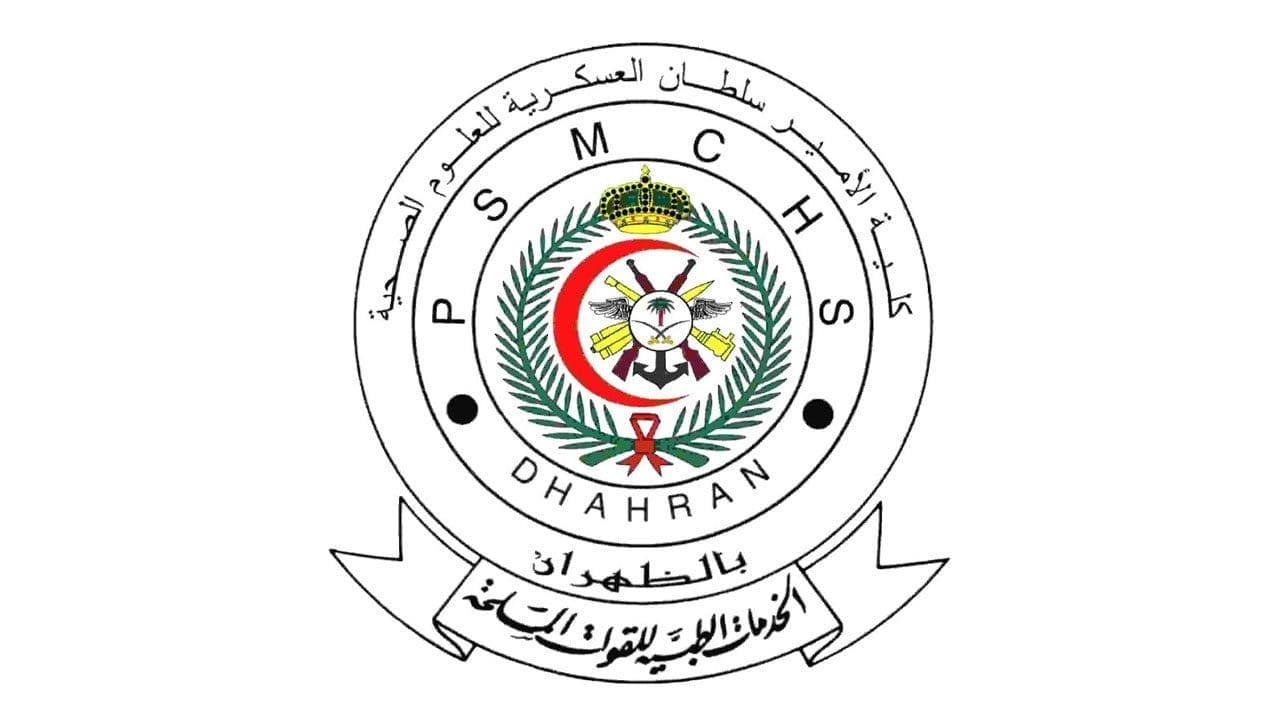 كلية الأمير سلطان للعلوم الصحية