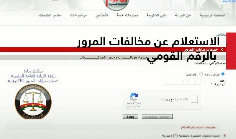 رابط الاستعلام عن مخالفات المرور