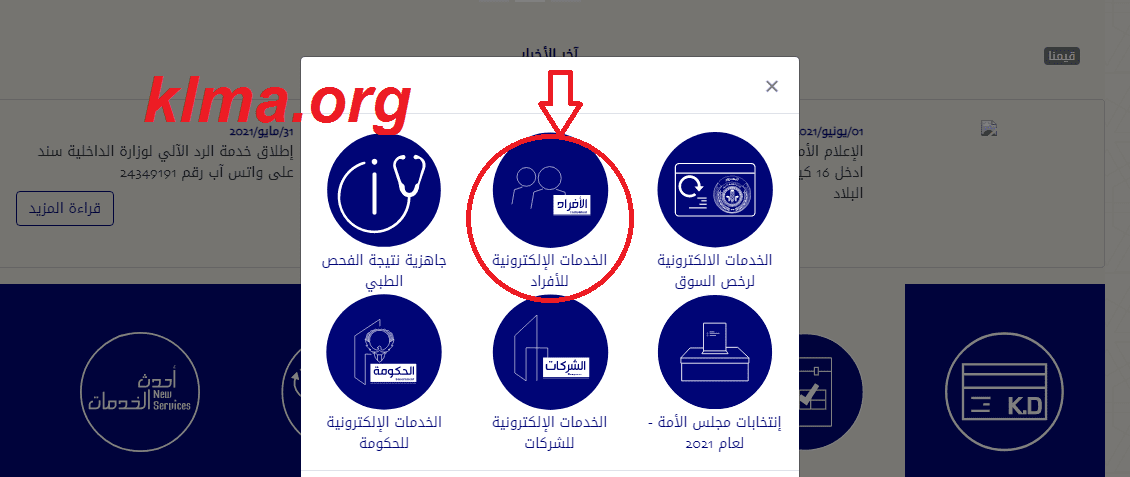 نقل المعلومات من الجواز القديم للجواز الجديد الكويت