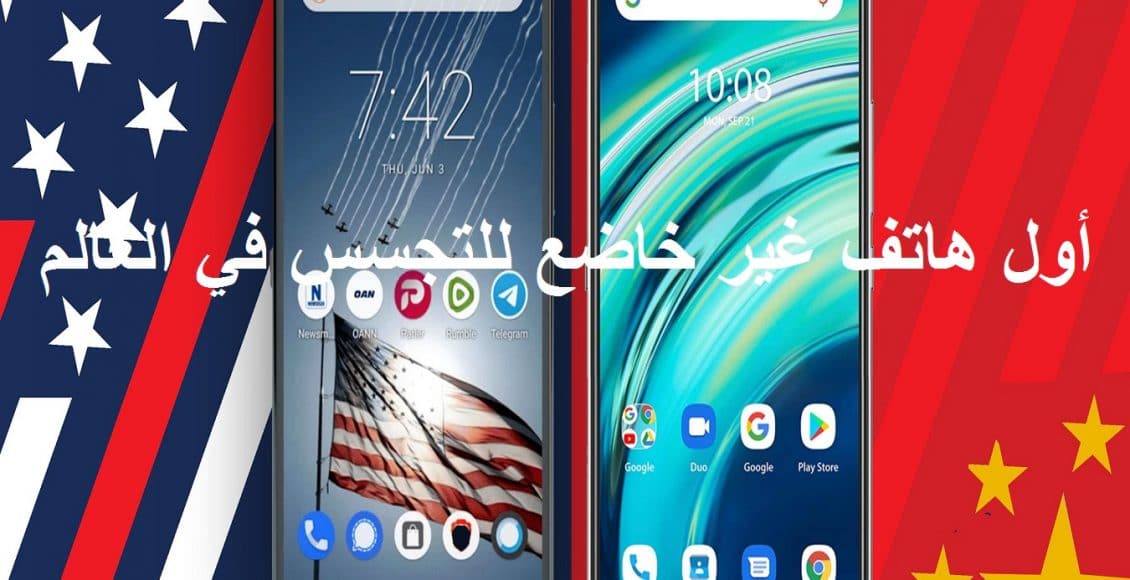 Freedom Phone أول هاتف غير خاضع للرقابة في العالم