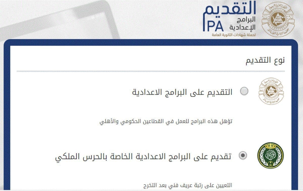 رئاسة الحرس الملكي تعلن فتح باب التقديم على برامج التوظيف لحملة الثانوية