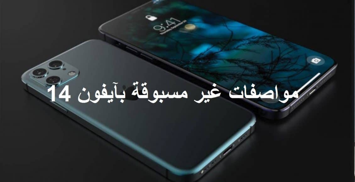 تسريبات آيفون 14
