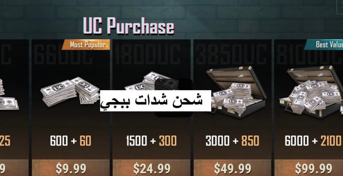 3 خطوات بسيطة لـ شحن شدات ببجي pubg uc 2021 واسترداد النقاط