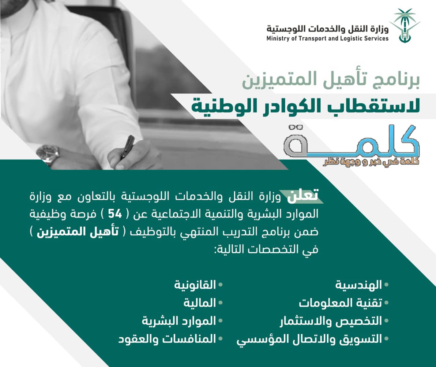 شروط وظائف وزارة النقل والخدمات اللوجستية بالمملكة