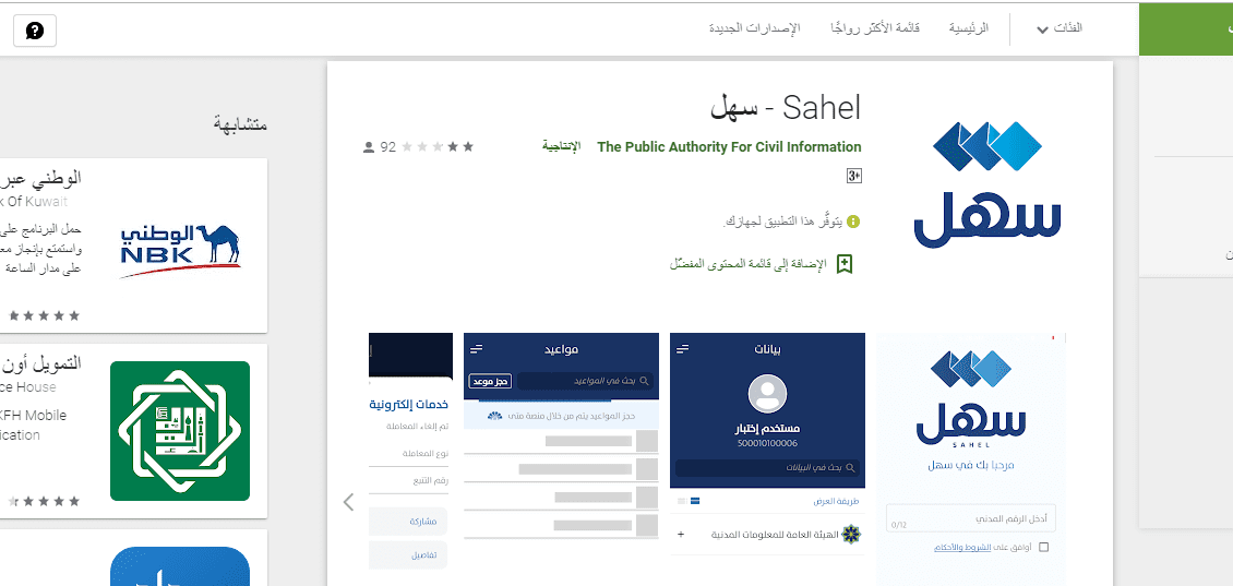 تطبيق سهل الكويت تحميل للأندرويد