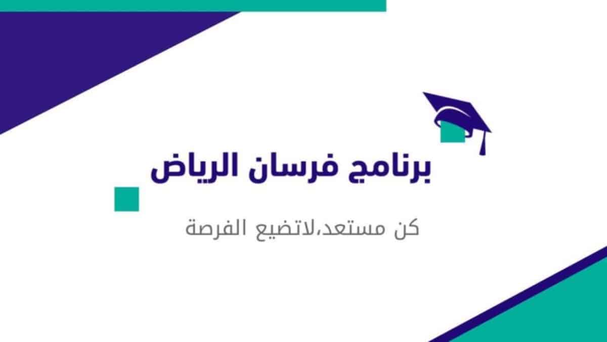 فتح باب التقديم في برنامج التدريب المنتهي بالتوظيف بنك الرياض