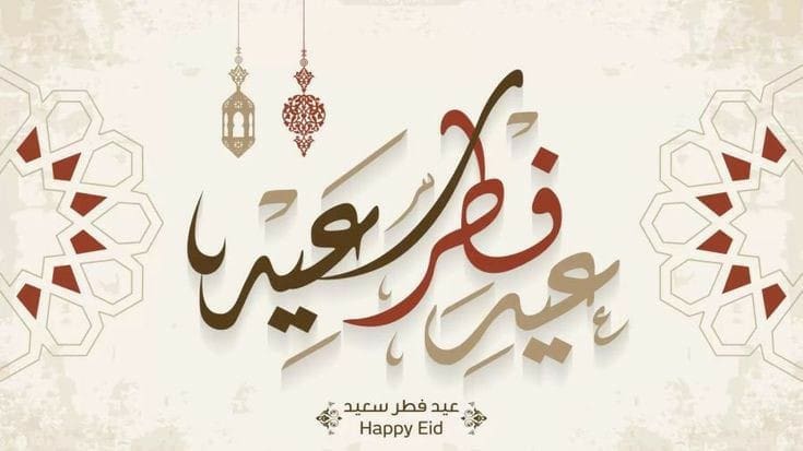 صلاة عيد الفطر الخرج