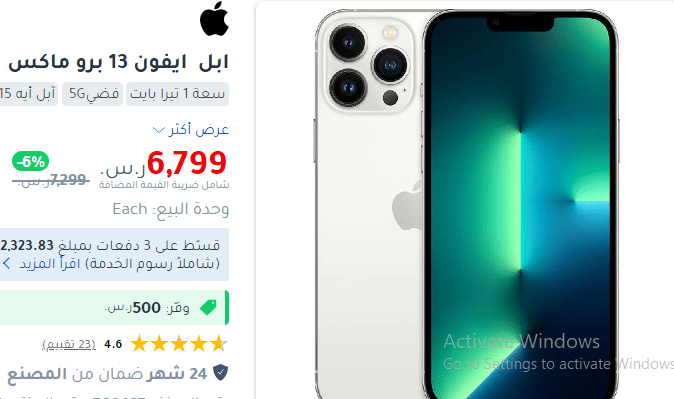 تخفيضات جرير لايفون 13