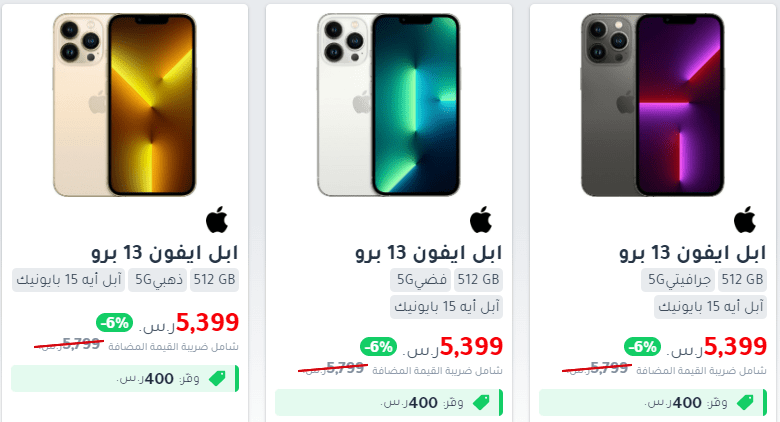 سعر ايفون 13 في جرير