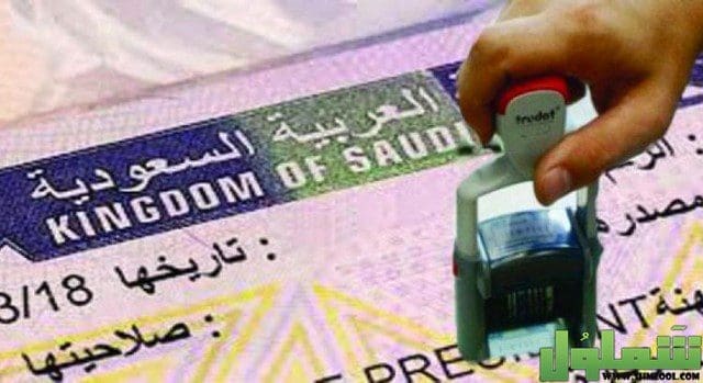 تأشيرة زيارة عائلية السعودية