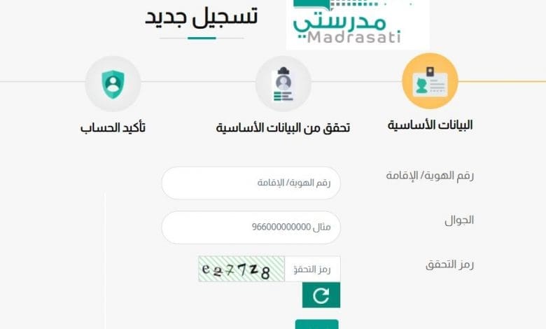 خطوات تسجيل جديد منصة مدرستي