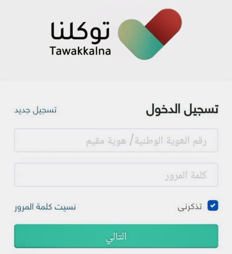استرجاع كلمة مرور توكلنا