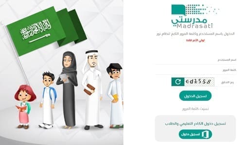 رابط منصة مدرستي