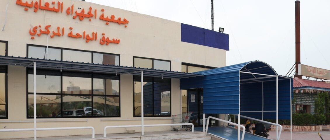 انتخابات جمعية الجهراء التعاونية 2023